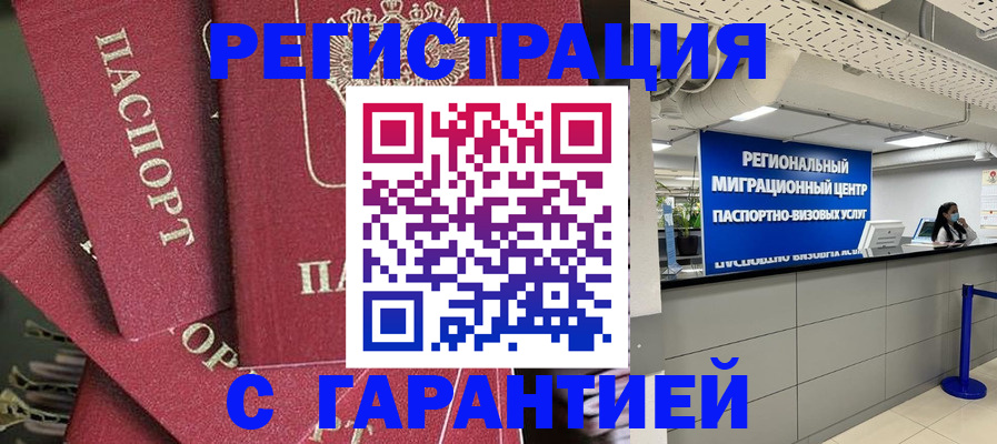 прописка штамп в Камышлове
